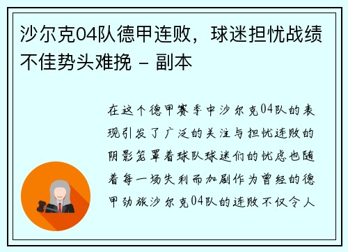 沙尔克04队德甲连败，球迷担忧战绩不佳势头难挽 - 副本